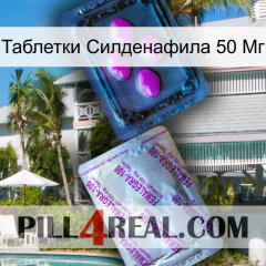 Таблетки Силденафила 50 Мг 37